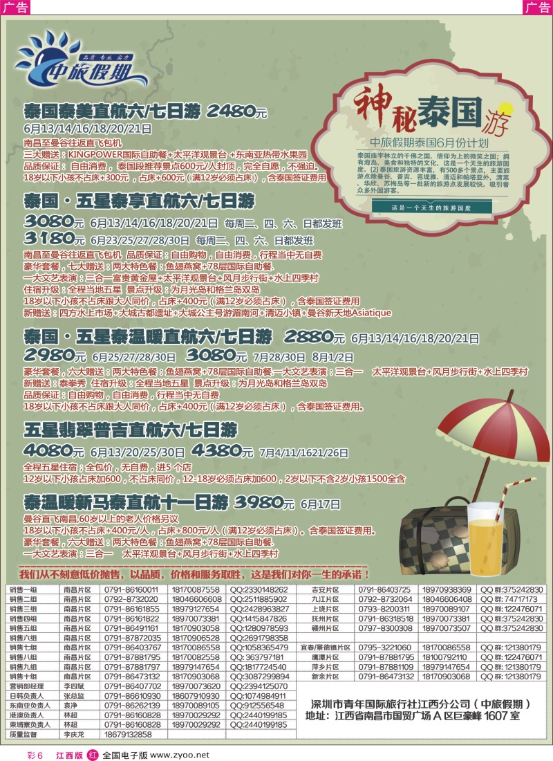 r彩006  中旅假期-泰国计划