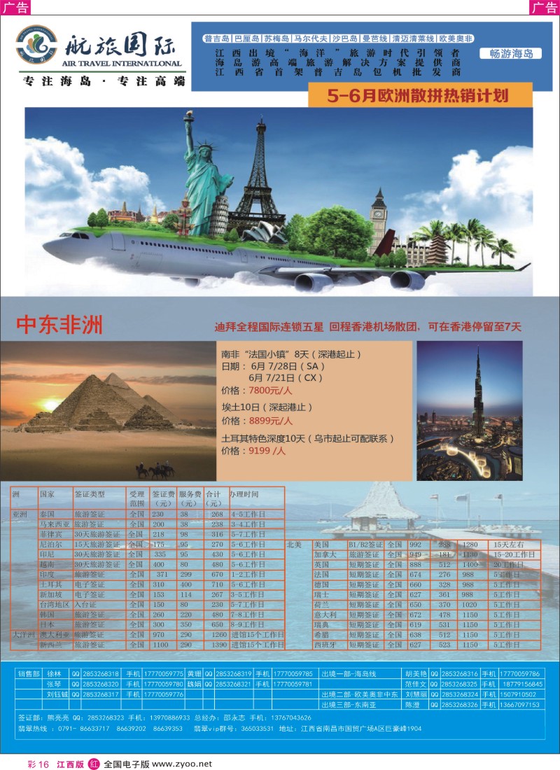 r彩016  航旅假期-江西省首家普吉岛包机批发商！