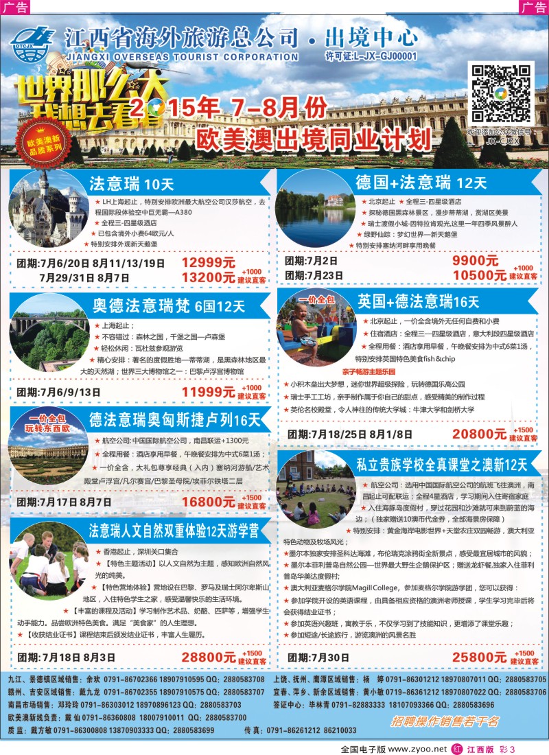 r彩003  汇景旅游-欧美澳新出境同业计划
