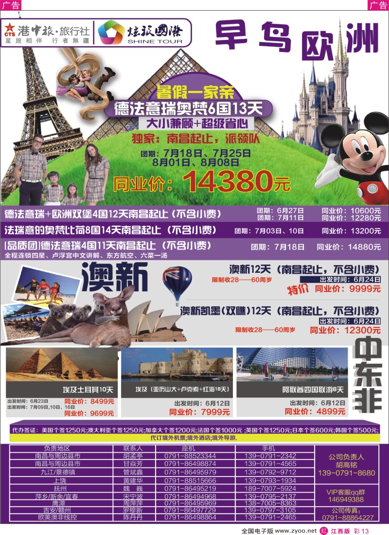 r彩013  炫旅国际-欧美澳出国同业计划