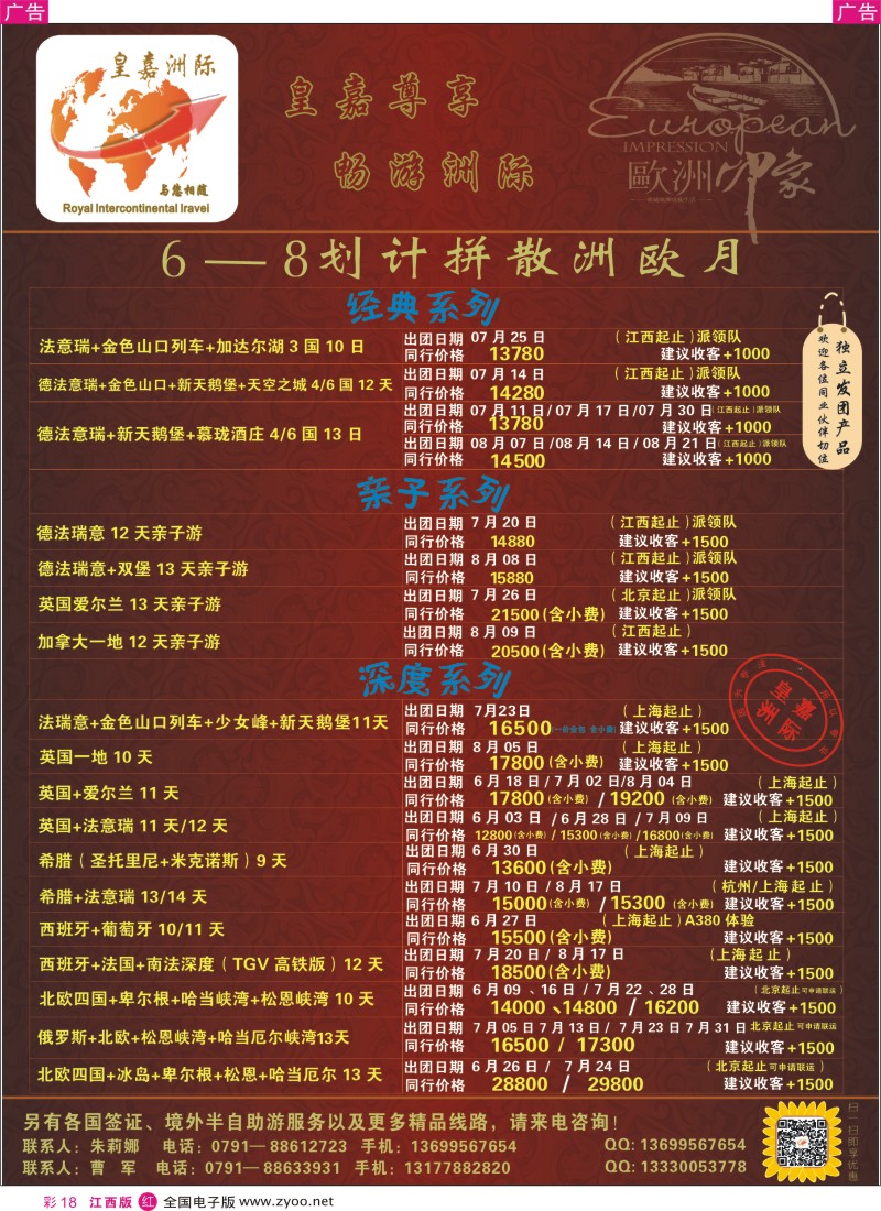 r彩018  皇嘉洲国际-欧澳美游最新计划