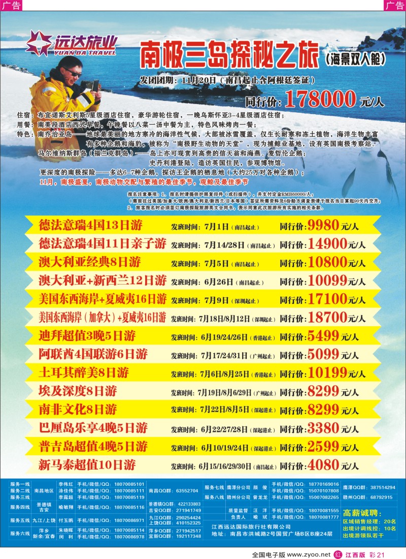 r彩021  九江国旅-欧美澳新专线
