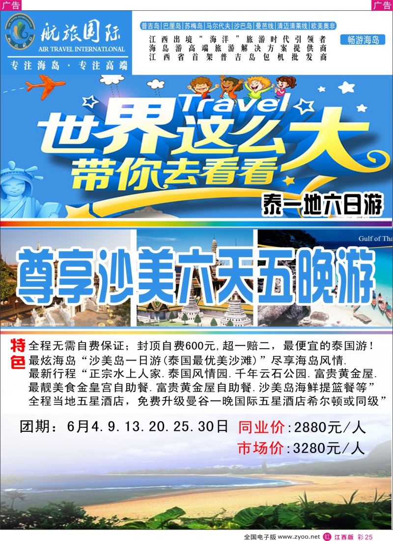 r彩025  航旅假期-欧美澳新散拼计划