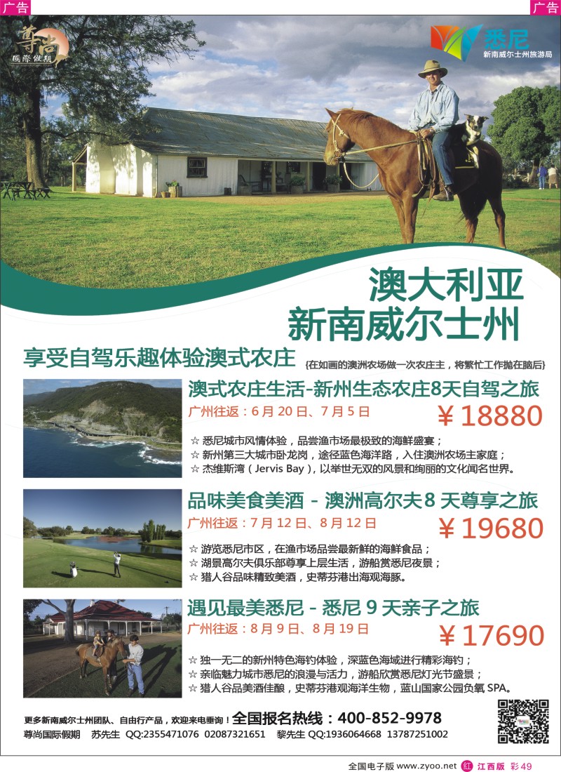 r彩049  【尊尚国际假期】乐享澳洲农庄自驾体验之旅