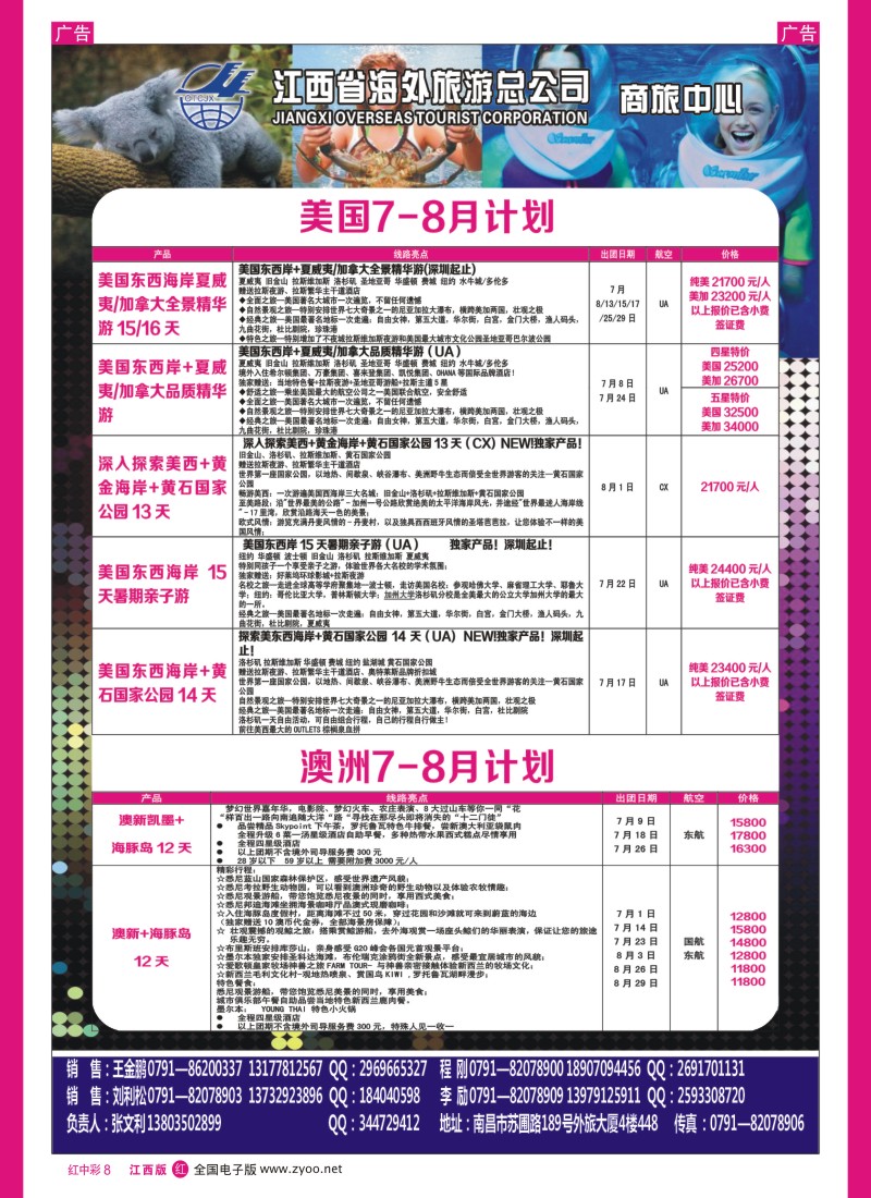 中彩008  江西海外-美洲澳洲中东出境计划