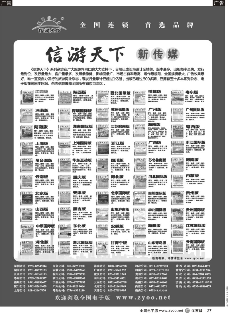 r黑027  信游天下电子版