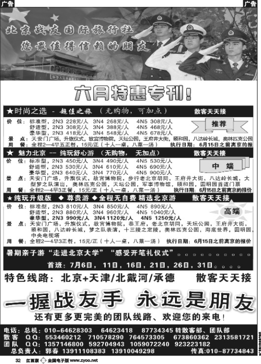 b黑032  北京战友国际旅行社