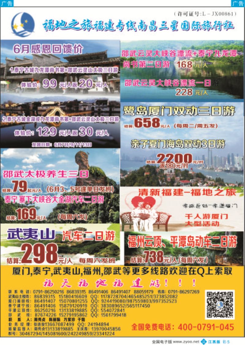 b彩005  福地之旅南昌三星国际旅行社
