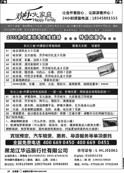 b黑020  东北地接-华远旅游