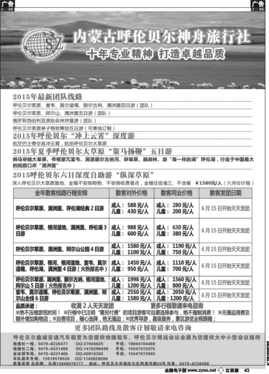 b黑043  内蒙古呼伦贝尔神舟旅游-当地专业地接
