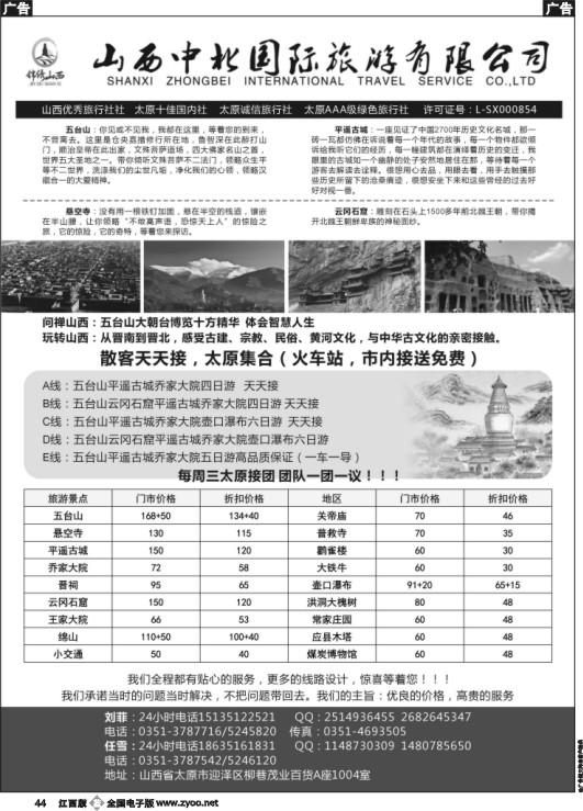 b黑044  山西全线地接-山西中北国际旅行社