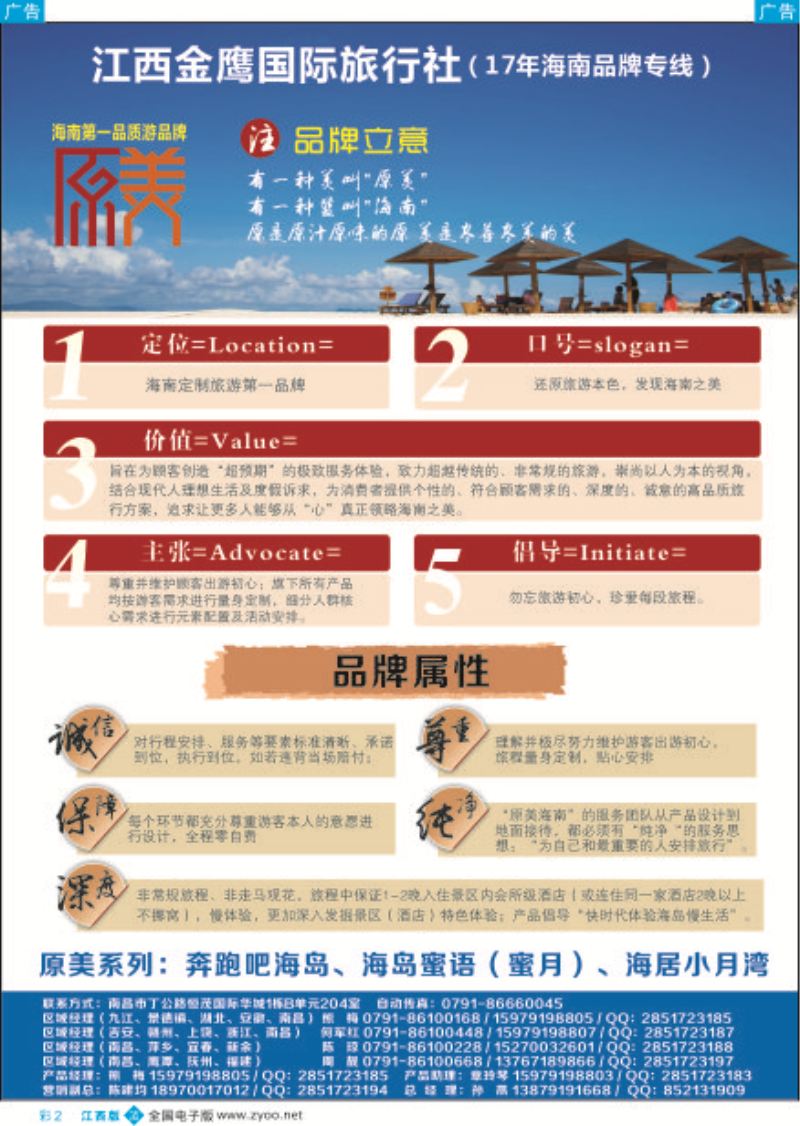 b彩002  金鹰国旅-海南计划