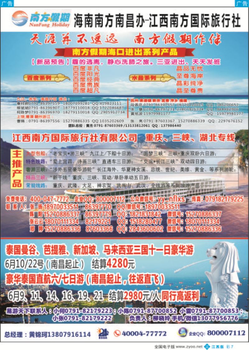 b彩007  江西南方国旅-海南、重庆三峡、韩国、泰新马计划