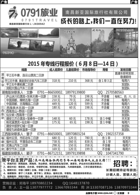 b黑009  0791旅业-江西、福建专线