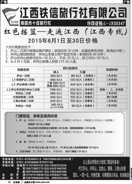 b黑010  江西铁信国旅行
