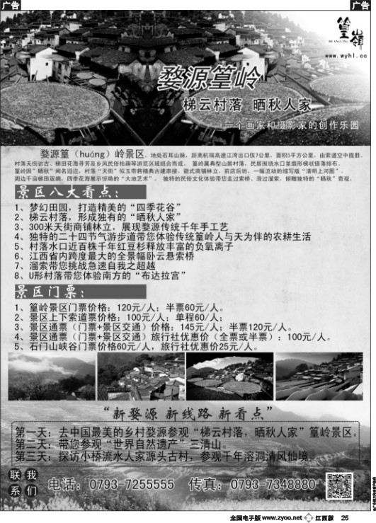 b黑025  中国最美的乡村婺源·篁岭景区