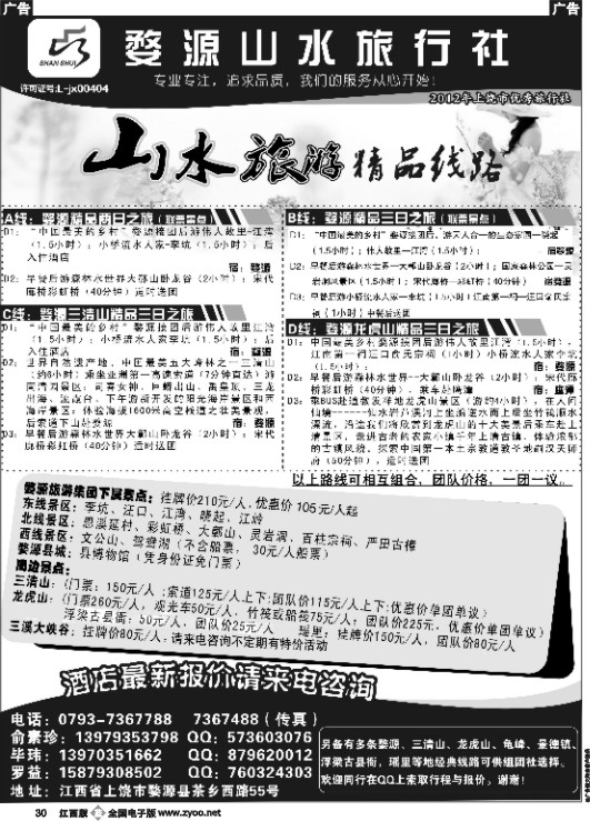 b黑030  婺源山水旅行社