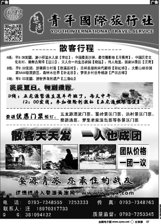 b黑037  江西婺源县青年国际旅行社