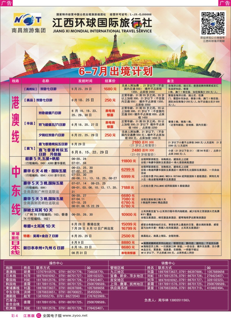 r彩004  江西环球国旅-港澳游特价计划
