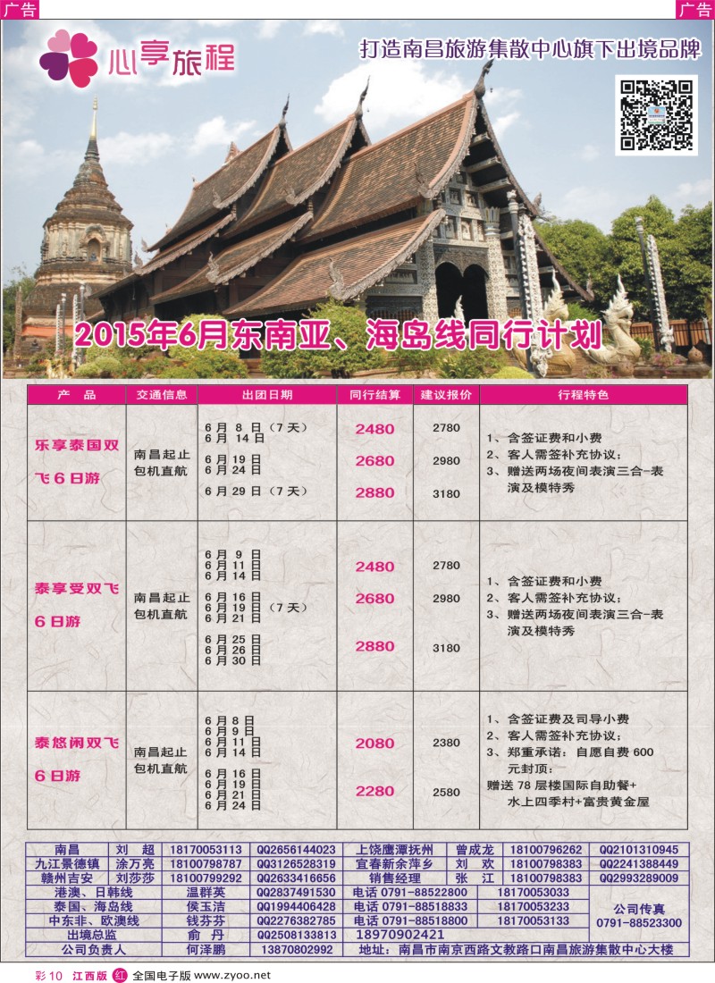 r彩010  南昌旅游集散中心-迪拜、埃及、尼泊尔出境计划