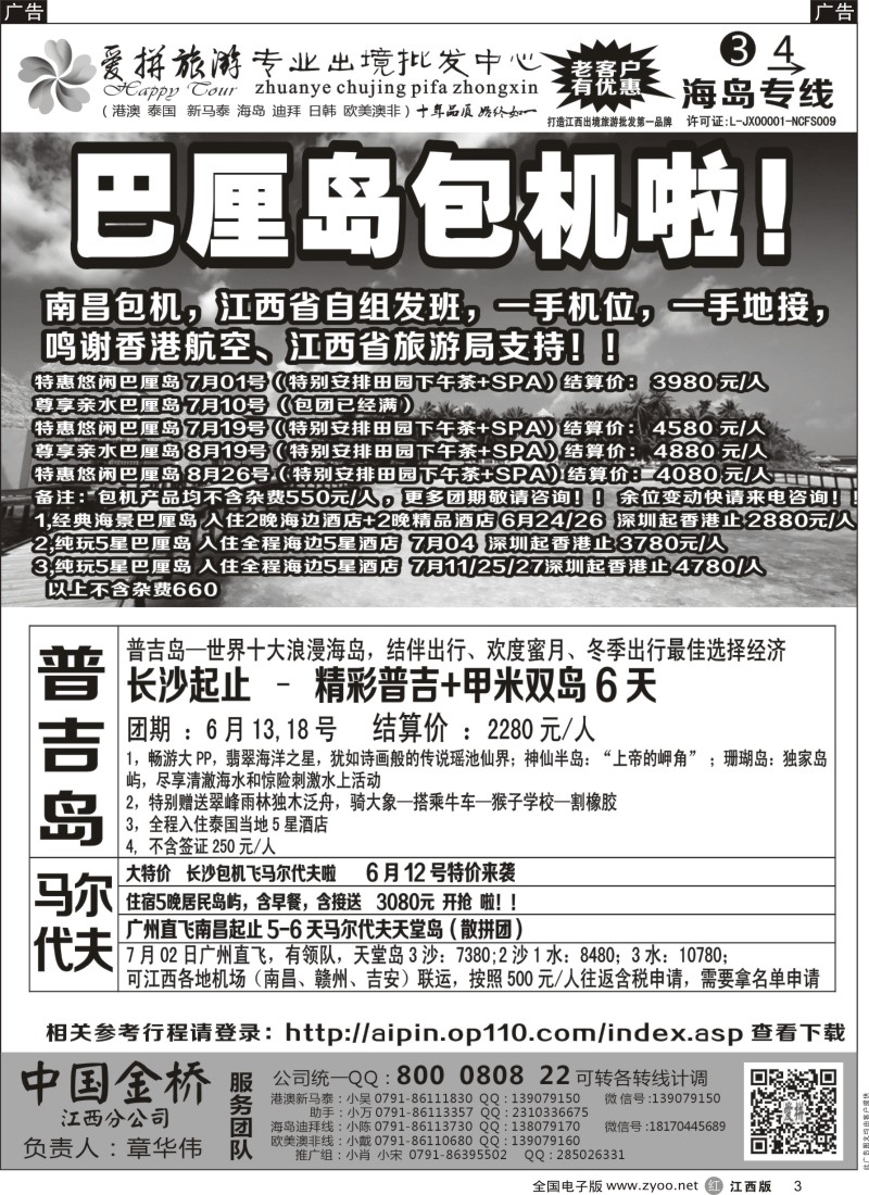 r黑003  爱拼假期-海岛计划