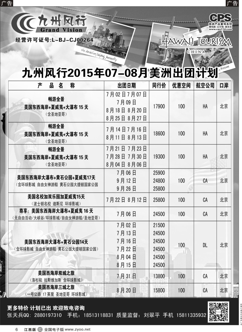 r黑006  九州风行-美洲出团计划