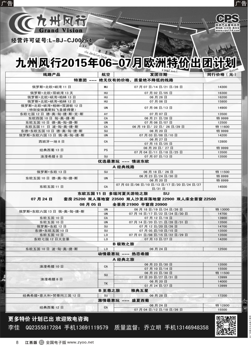 r黑008  九州风行-欧洲出团计划