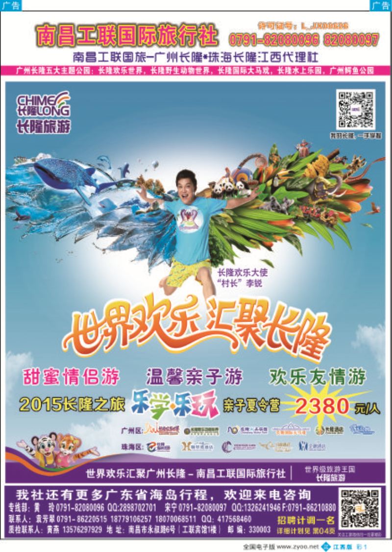 b彩001  南昌工联国旅-长隆专线