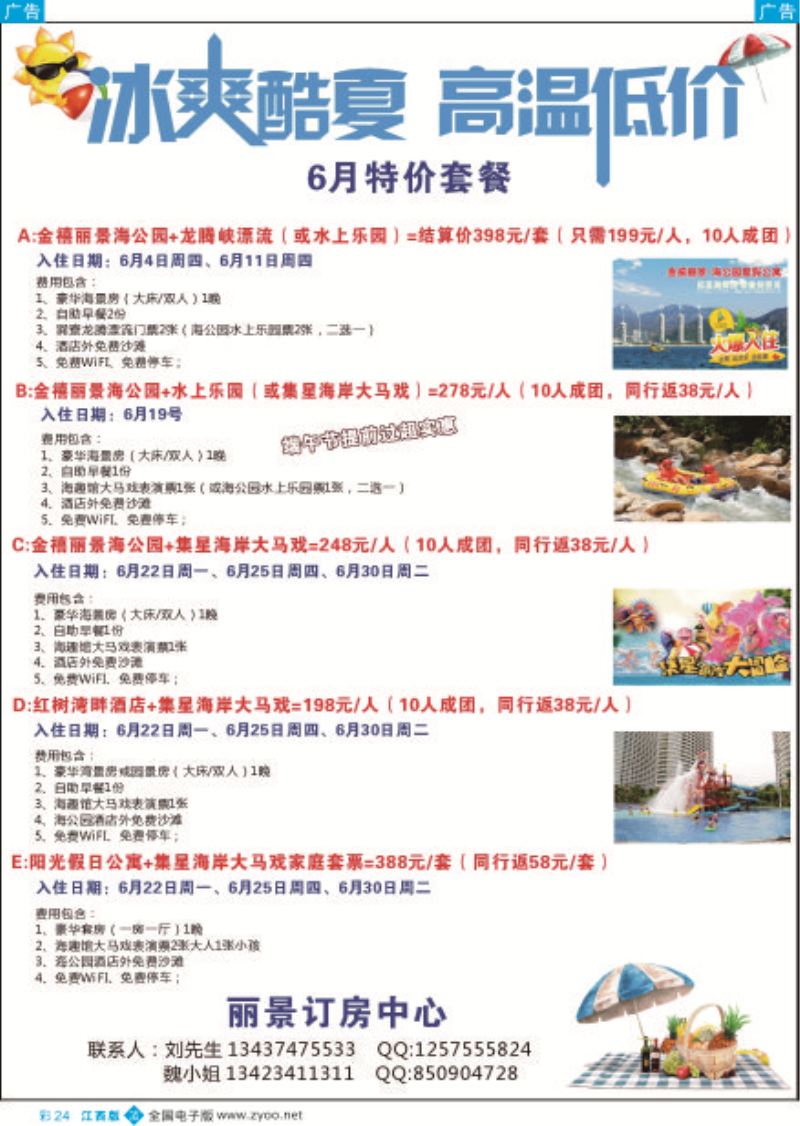 b彩024  丽景订房中心