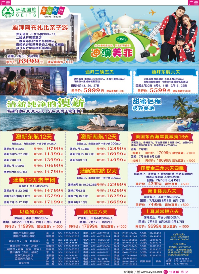 r彩031  全球风行-中东非计划
