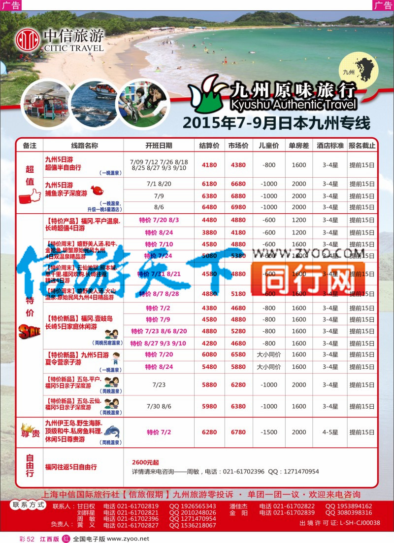 r彩052  上海中信国际旅行社有限公司