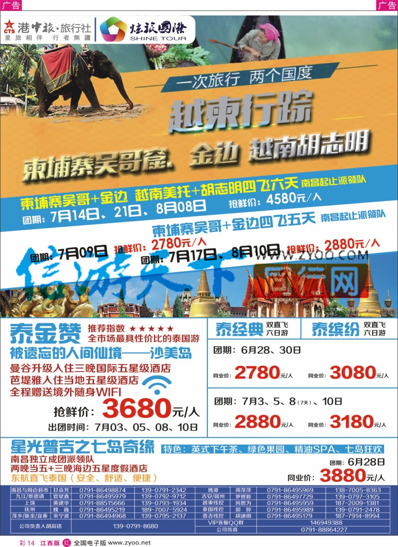 r彩014  炫旅国际-泰国计划