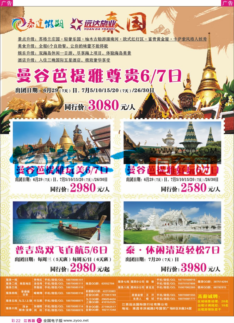 r彩022  九江国旅-泰国专线