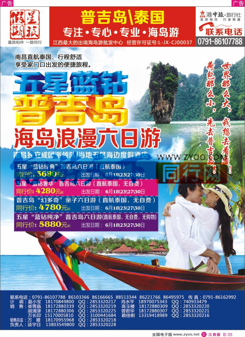 r彩035  中国旅行社总社-星旅假期-泰国专线