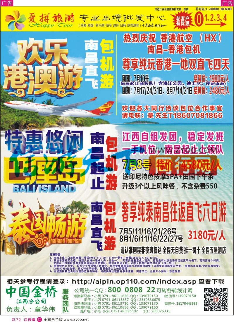 r彩072  爱拼假期-主推特价出境计划