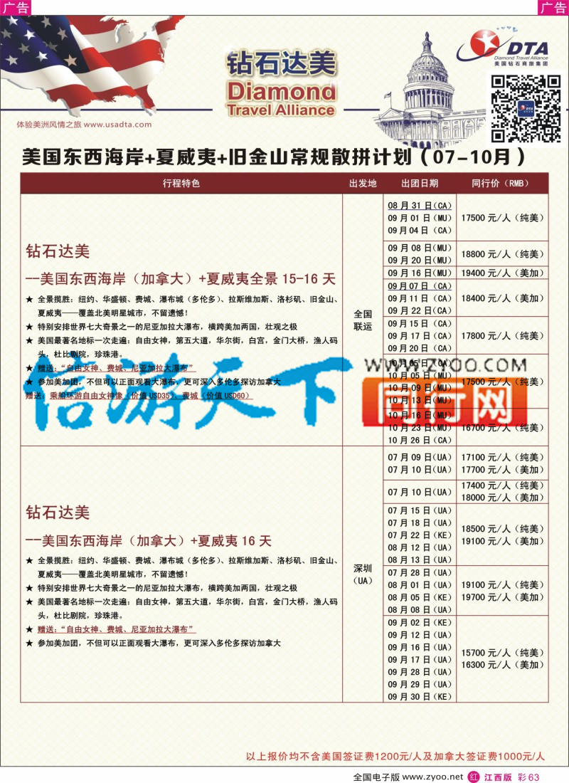 r彩063  DTA钻石达美-美国全景+黄石深度散拼计划