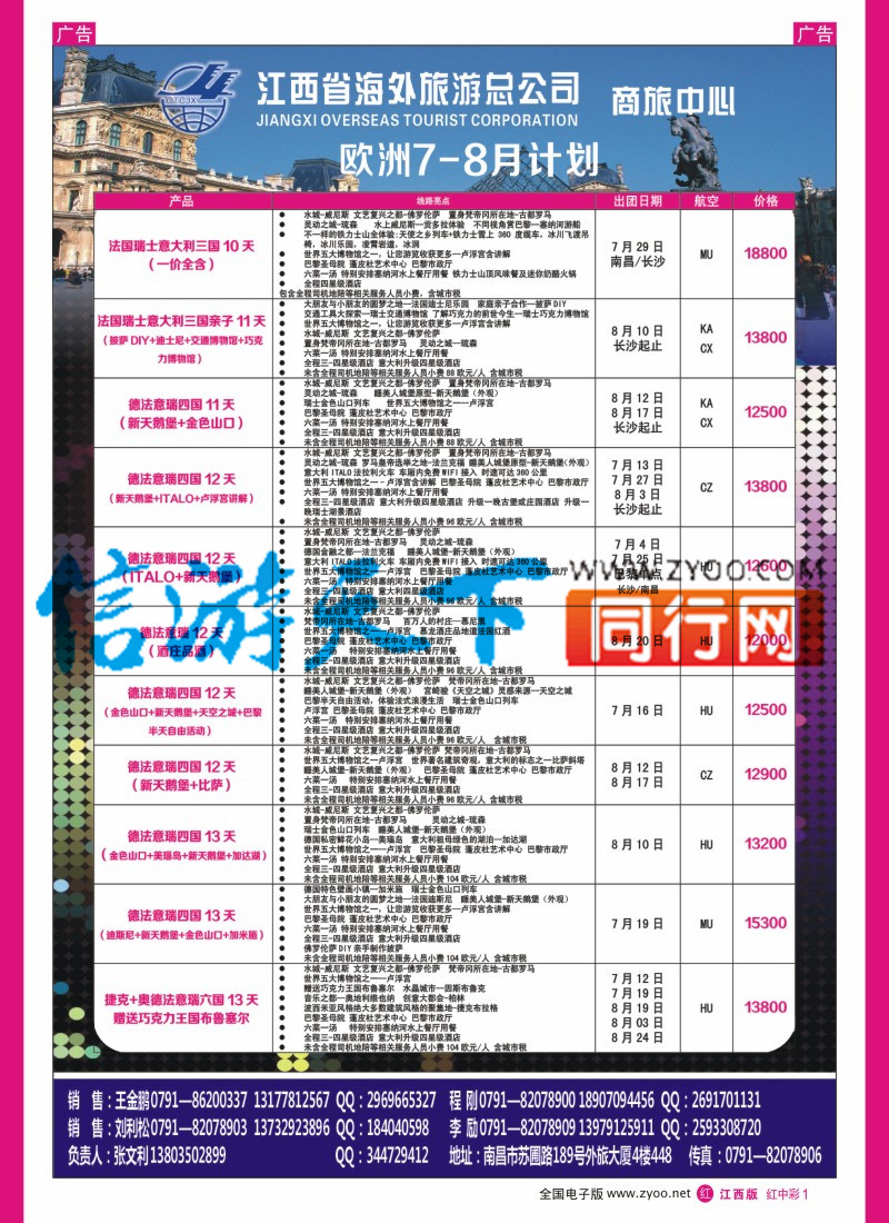 中彩001  江西海外-欧洲出境计划