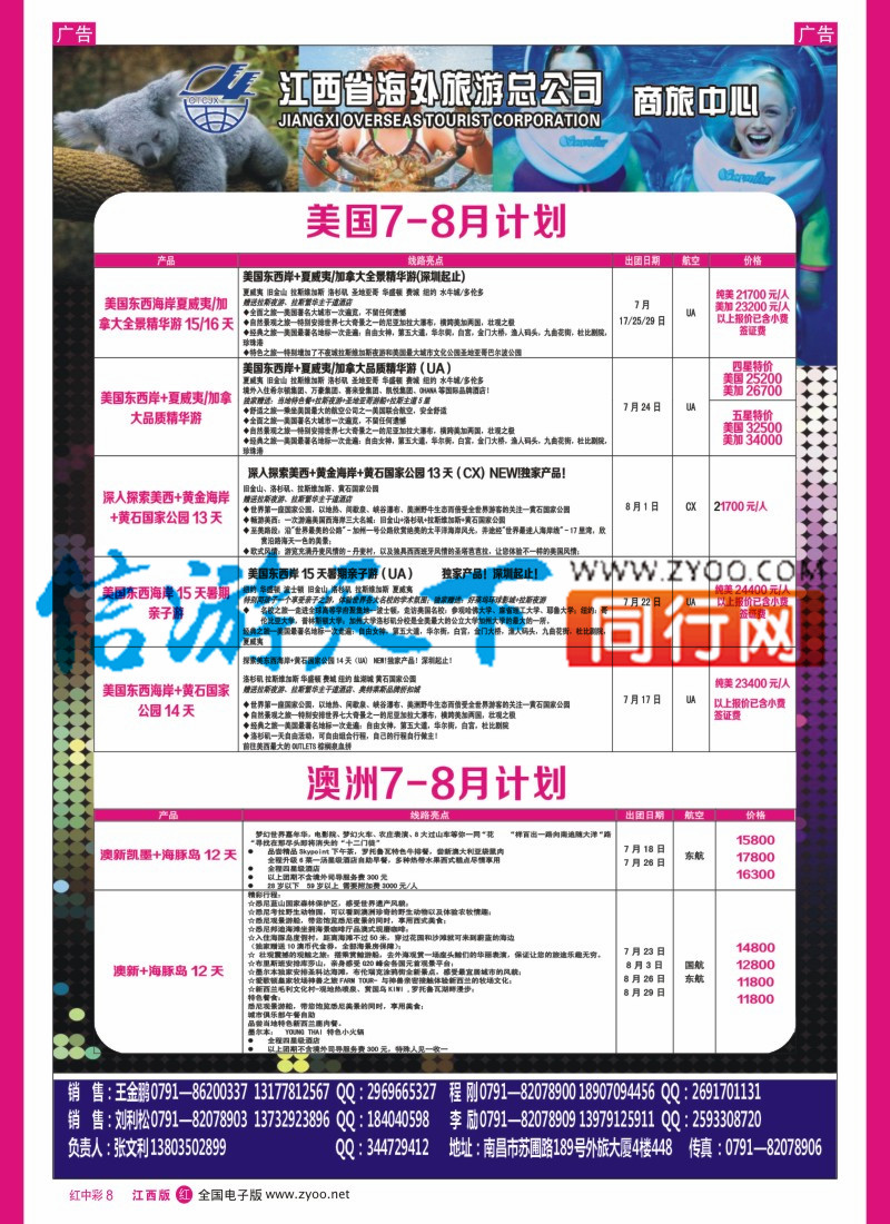 中彩008  江西海外-美洲澳洲中东出境计划