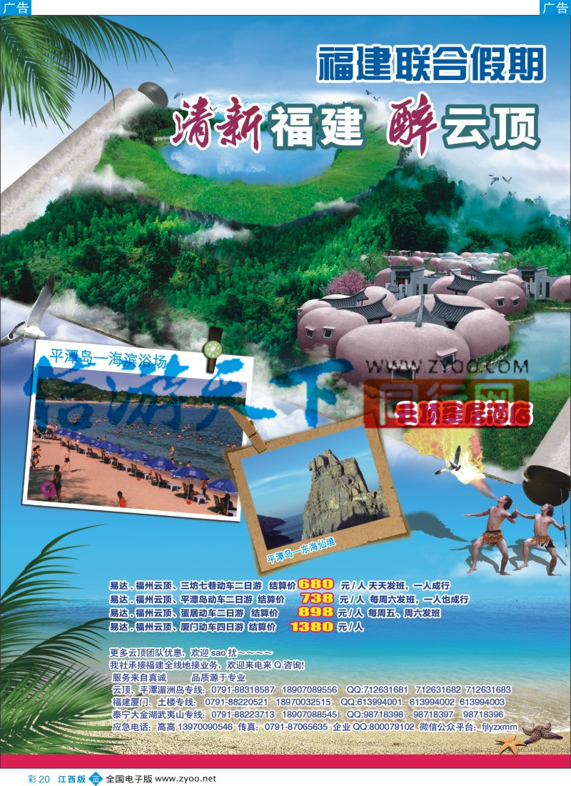 b彩020  福建联合假期-福建    五夷山  厦门专线
