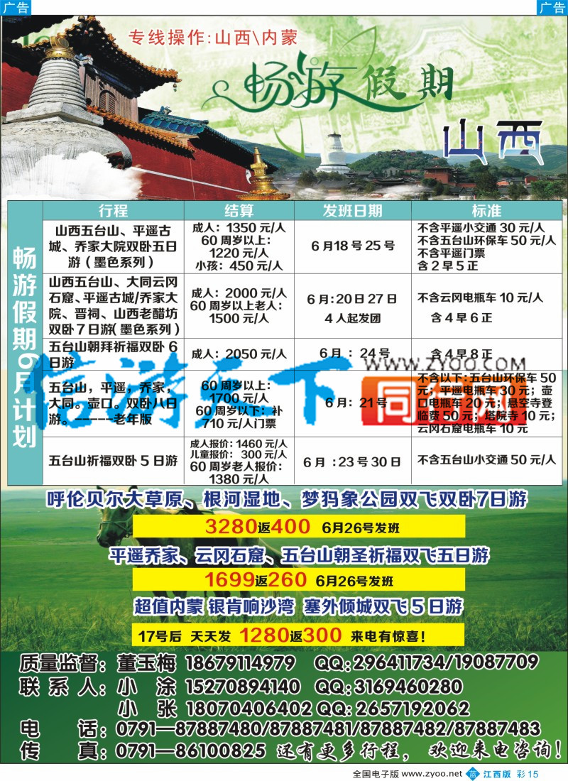 b彩015  畅游假期
