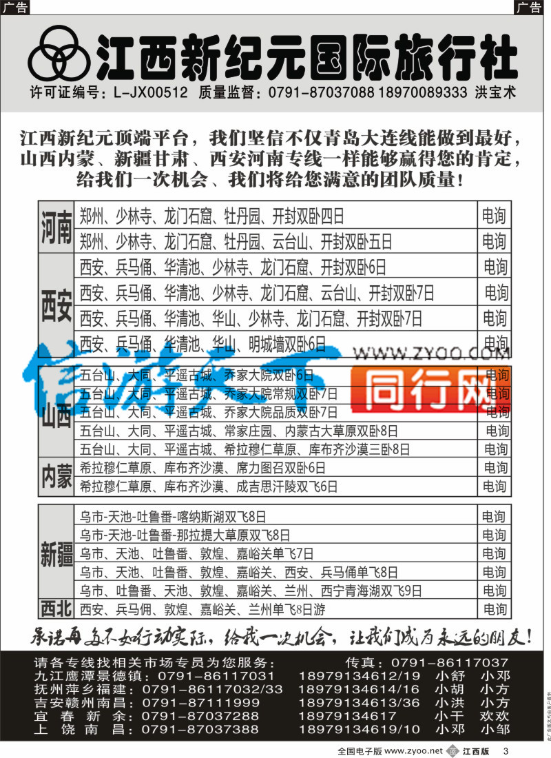 b黑003  江西新纪元国旅-北京、山东大连专业品质专线