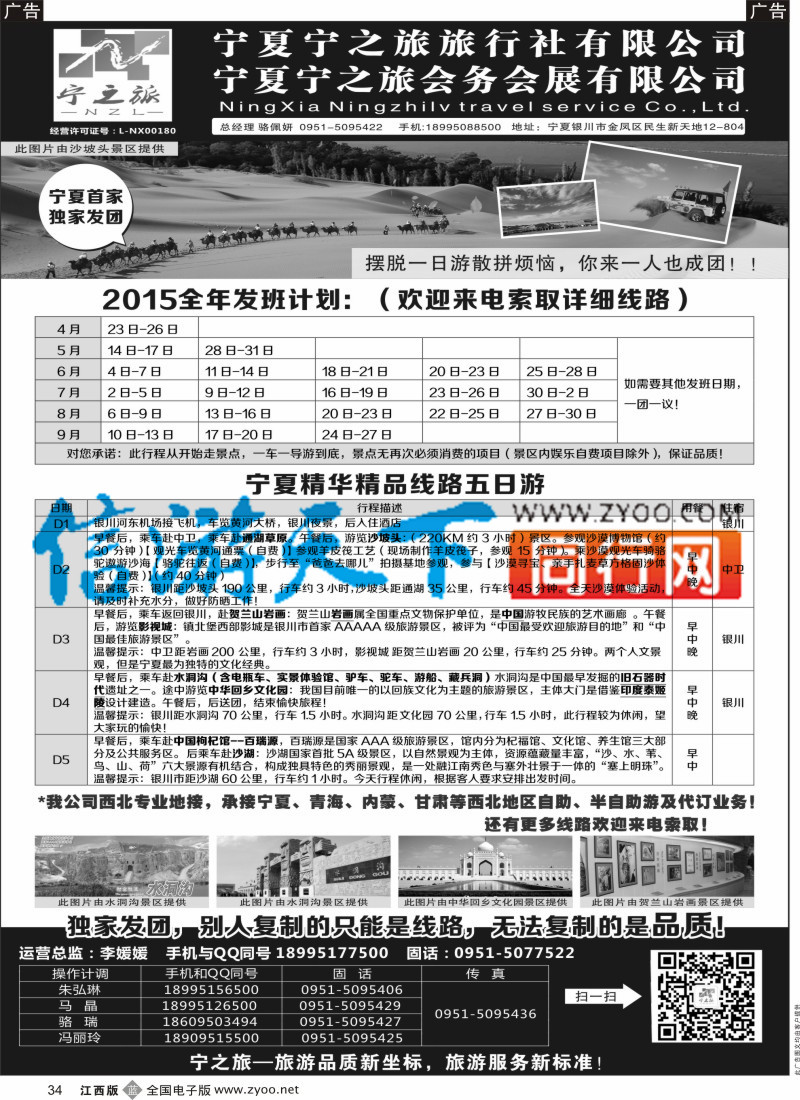 b黑034  宁夏宁之旅旅行社
