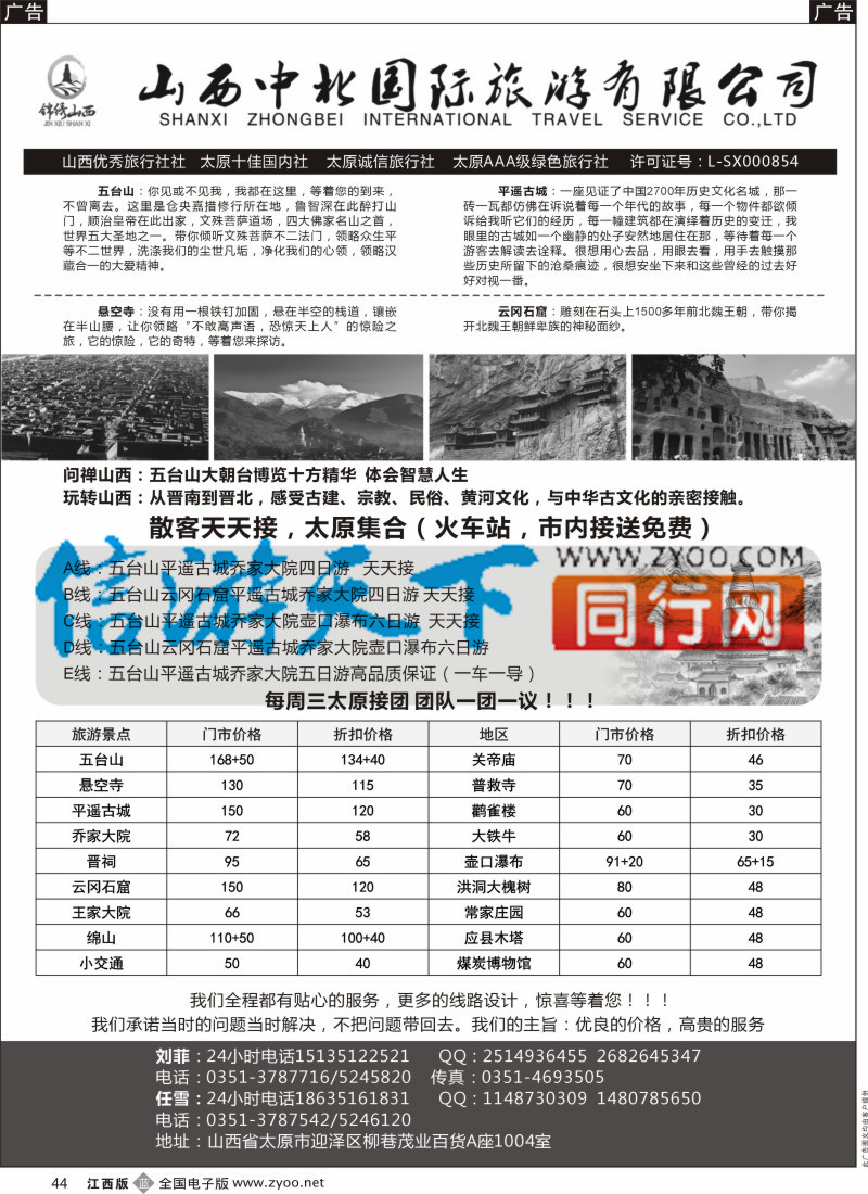 b黑044  山西全线地接-山西中北国际旅行社