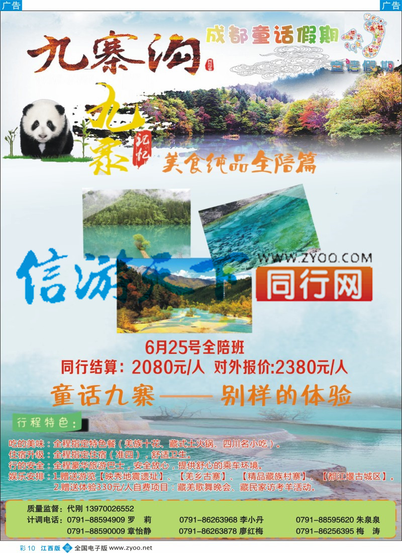 b彩010  成都童话假期-九寨沟、牟尼沟、西藏专线