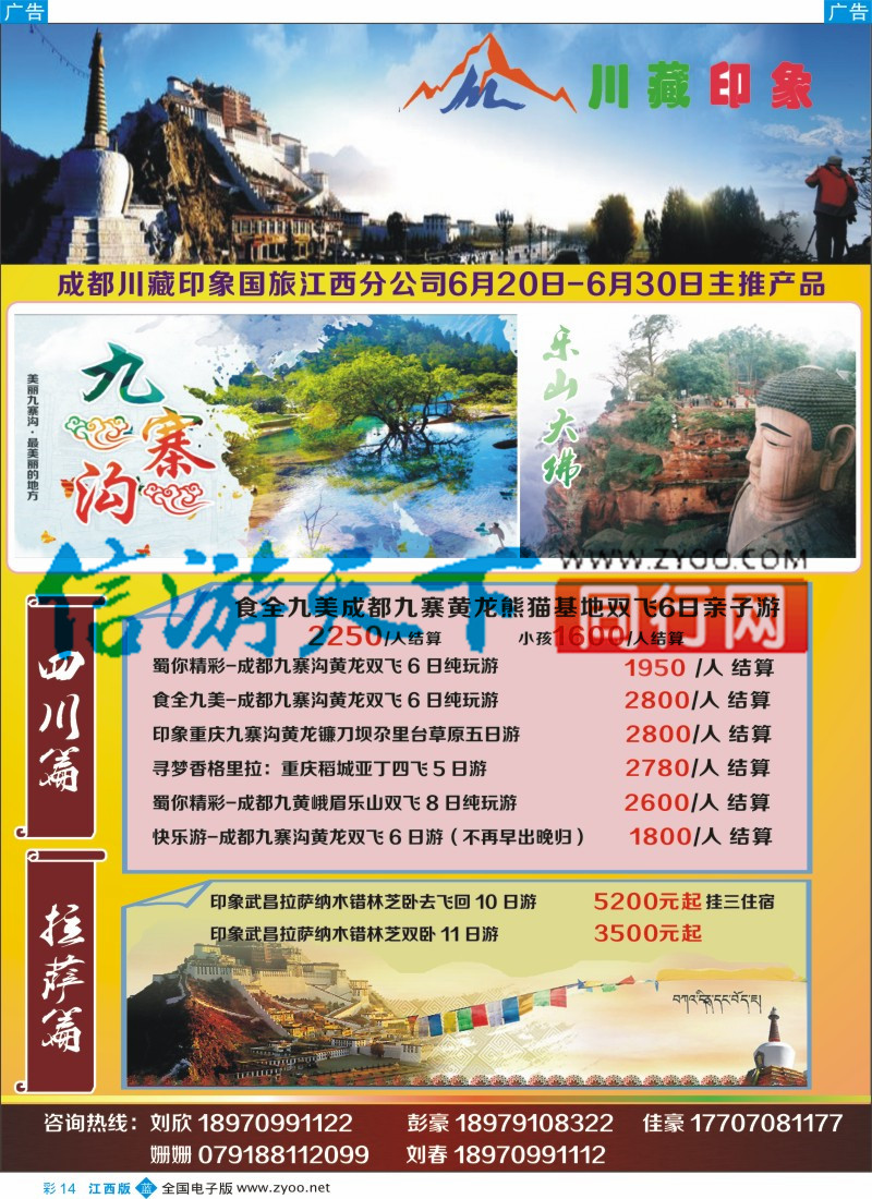 b彩014  赣乡情-川藏专线