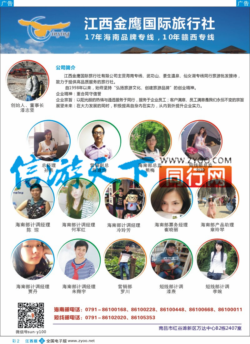 b彩002  金鹰国旅-海南计划