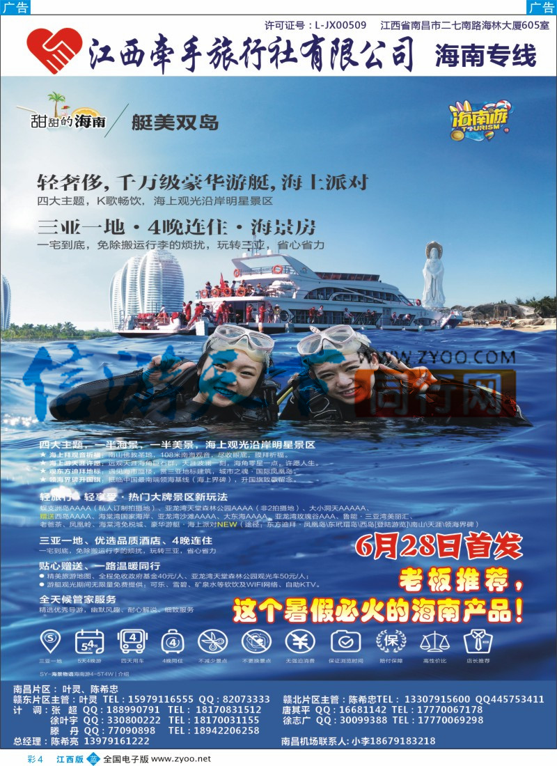 b彩004  江西牵手旅行社有限公司