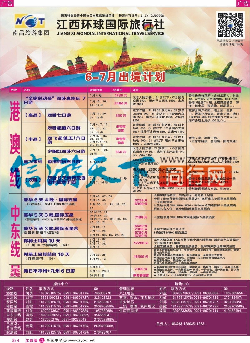 r彩004  江西环球国旅-港澳游特价计划