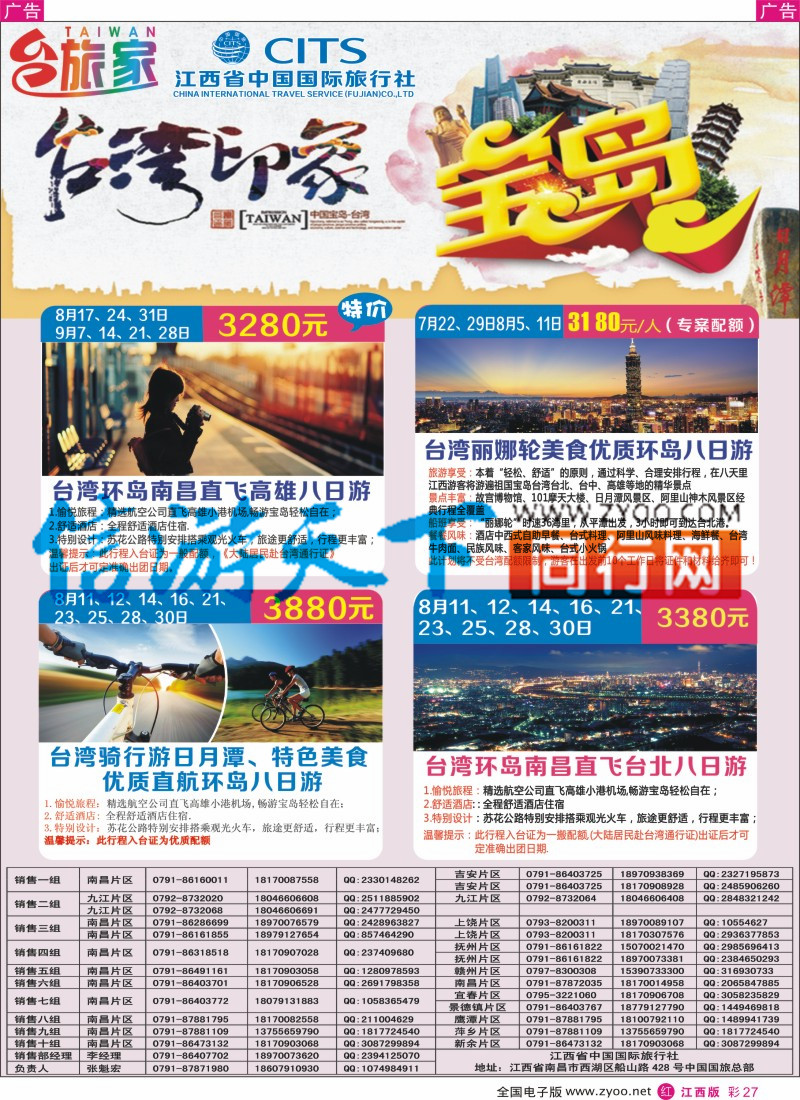 r彩027  中国国旅假期-台湾计划