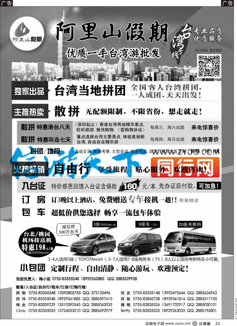 r黑023  阿里山假期-台湾专线5月散拼计划